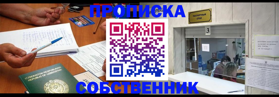 временная регистрация для всех в Долгопрудном