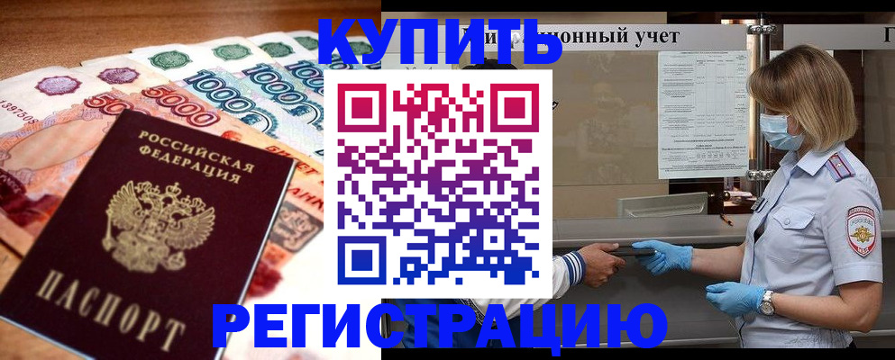 прописка для школы в Долгопрудном