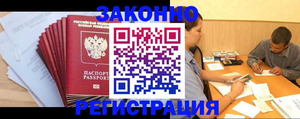 прописка для кредита в Долгопрудном